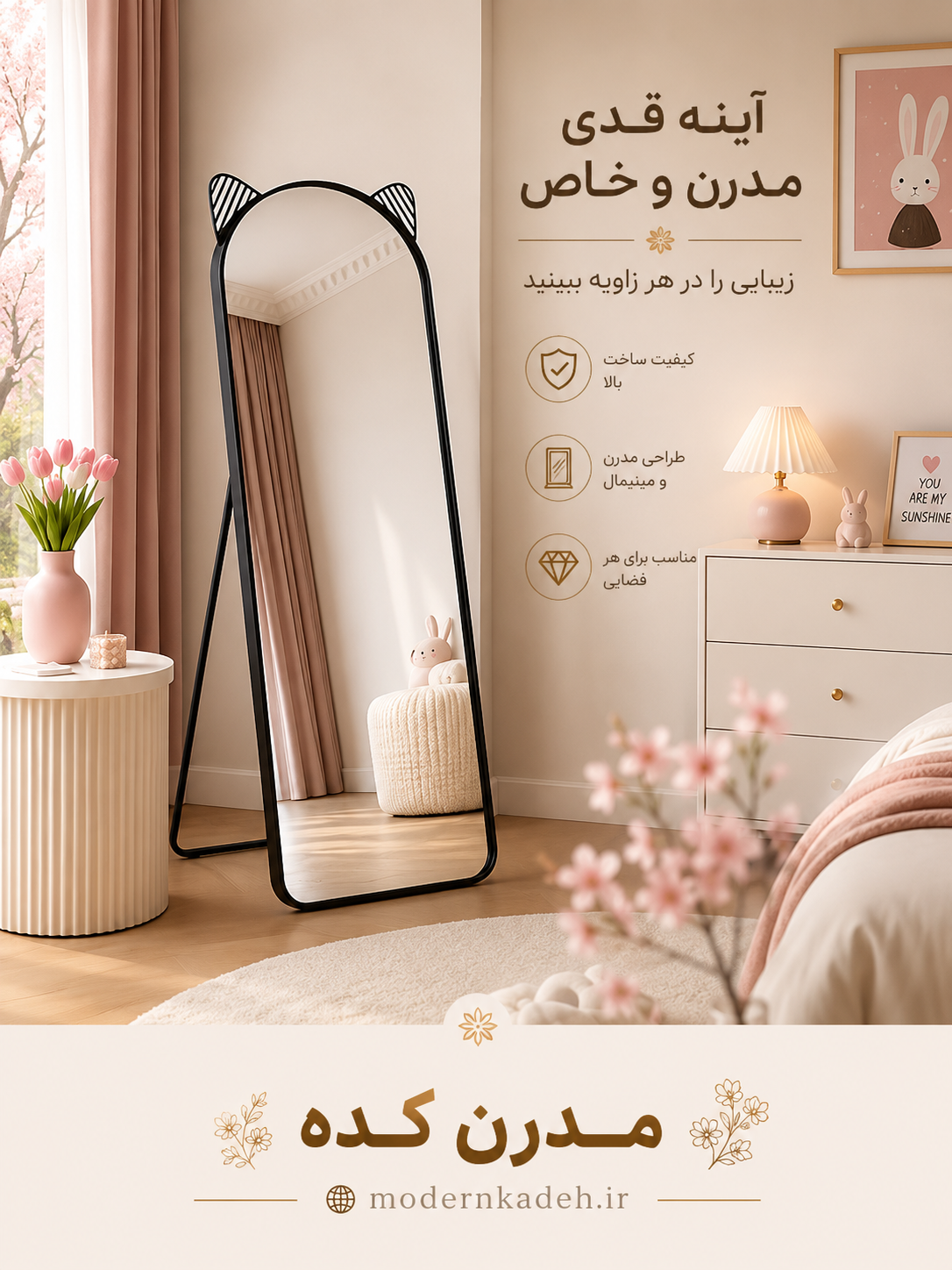 آینه قدی مدرن فانتزی گوش گربه‌ای  E110