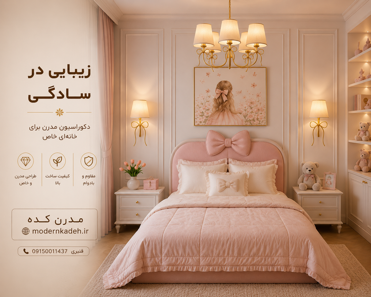 لوستر دکوراتیو شیددار طرح پاپیون با طراحی خاص برای پذیرایی و اتاق خواب