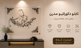 این اثر زیبا متعلق به نورآوران لوستر میباشد